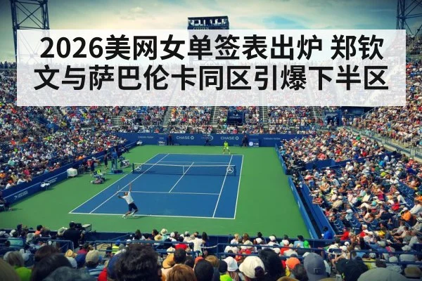 US Open tennis tournament