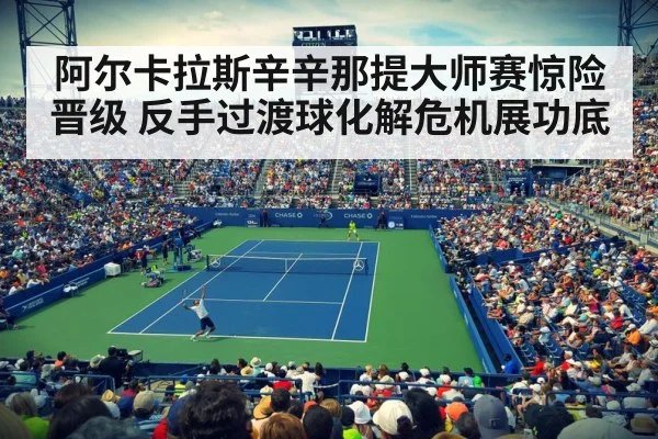 professional tennis match