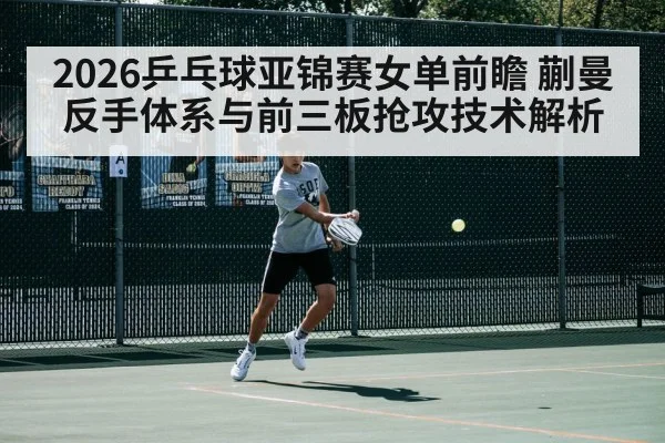 table tennis backhand